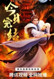Wan Jie Du Zun